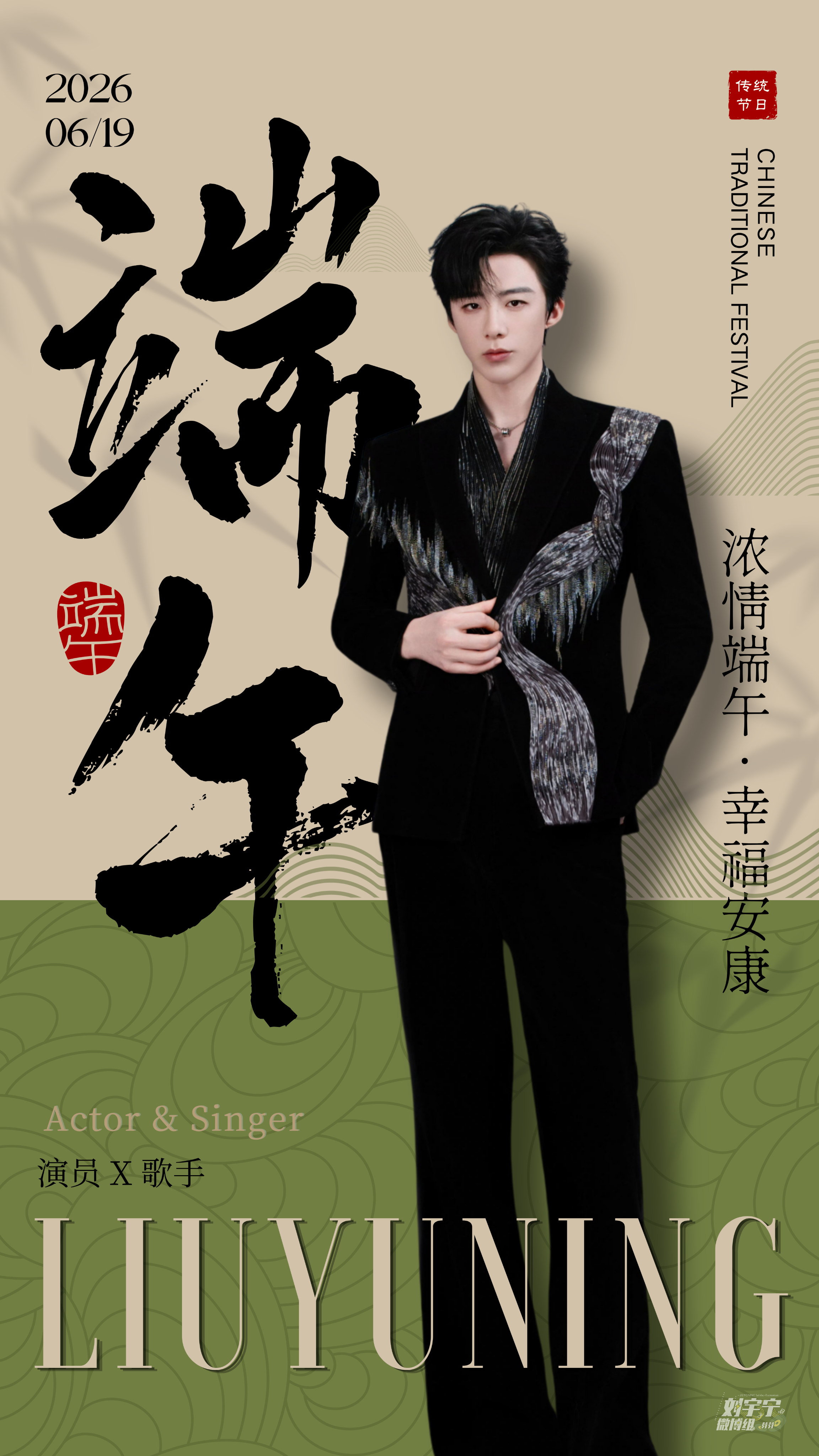 刘宇宁开始推理吧 | 刘宇宁可口可乐品牌代言人 | 摩登兄弟 千年前，汨罗江的风