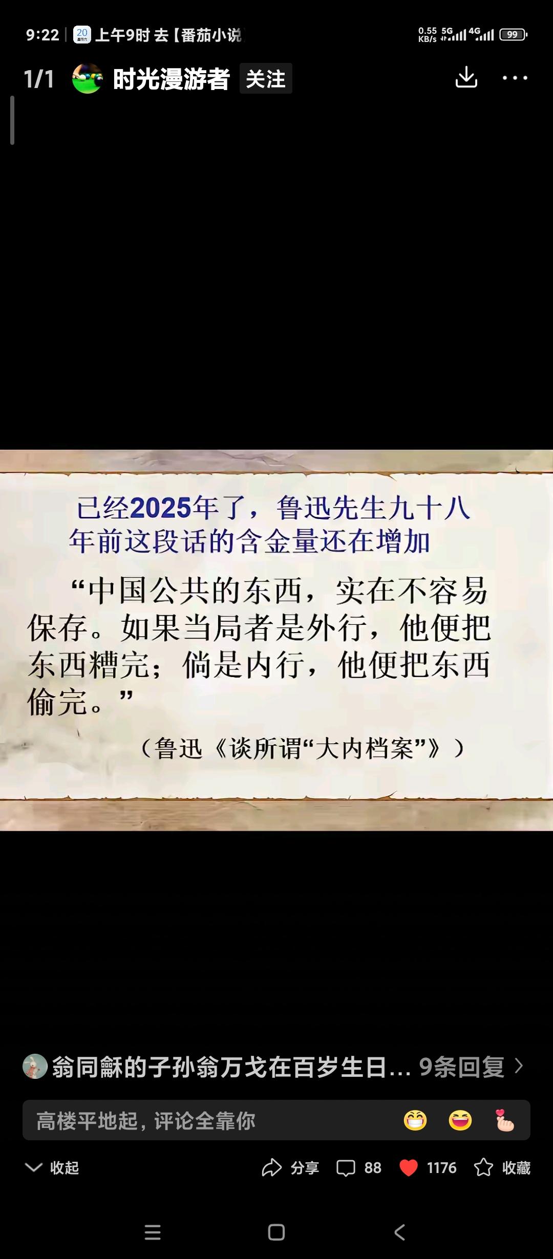 当今的中国社会，我们需要重温鲁迅在多年前写下的这一段文字。
结合现在南京博物馆事