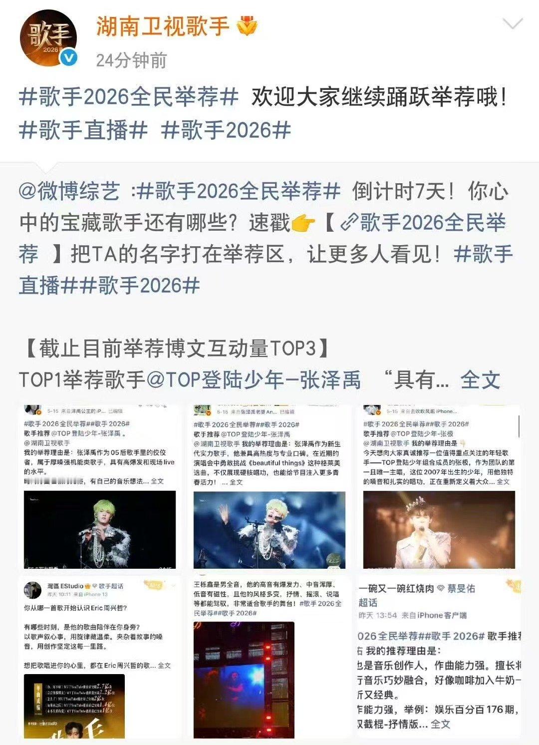 歌手官方转发张泽禹 歌手官方转发张极 哇塞 
