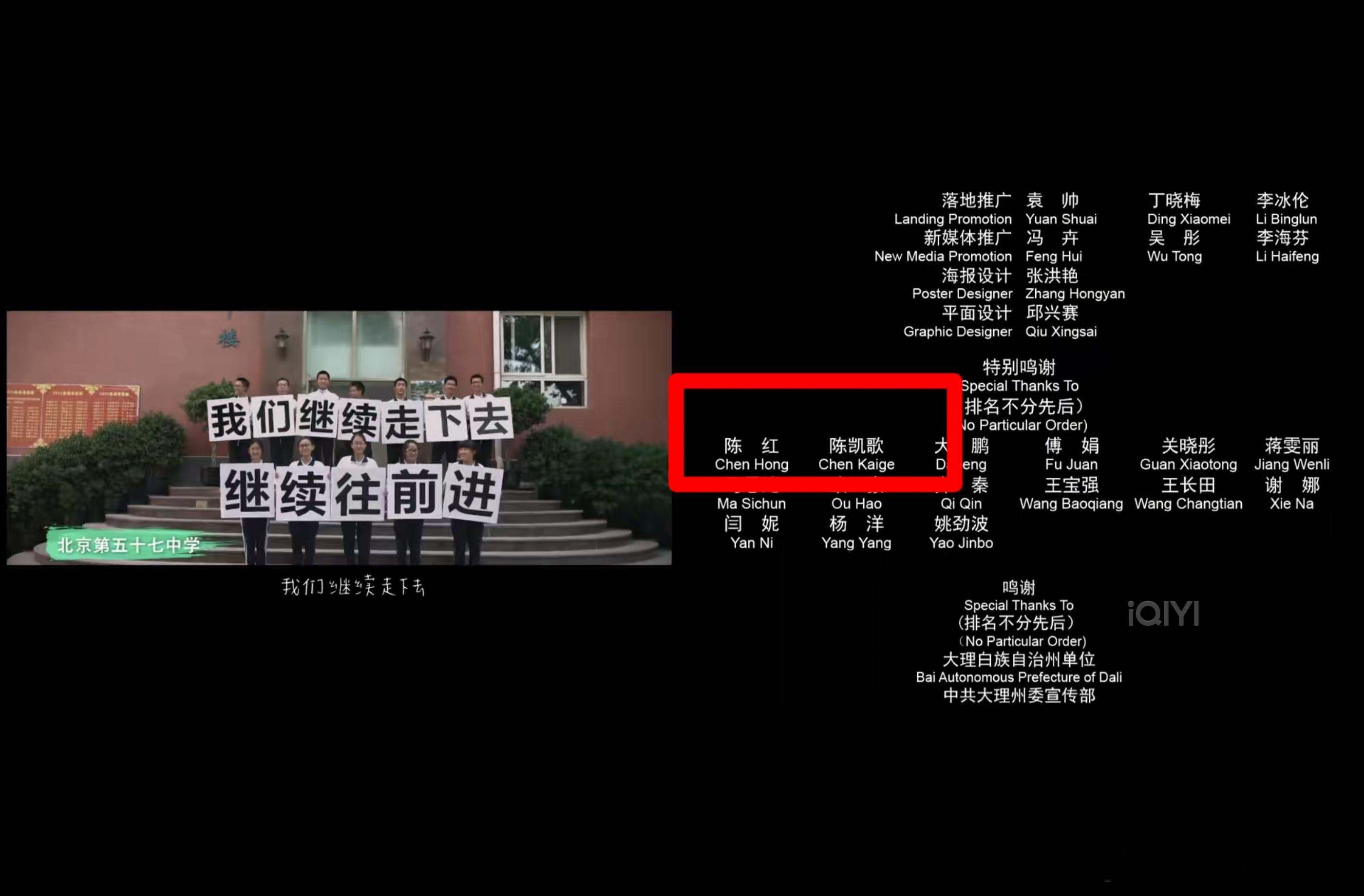 秘果片尾特别鸣谢人依旧有爸爸和妈妈