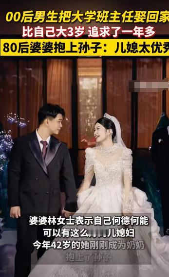 胆子真大！广西南宁，一00后男生上大学，竟对自己的班主任一见钟情，并对她展开猛烈