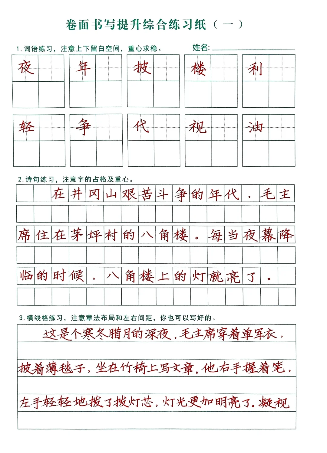 状元老师手写的练字材料