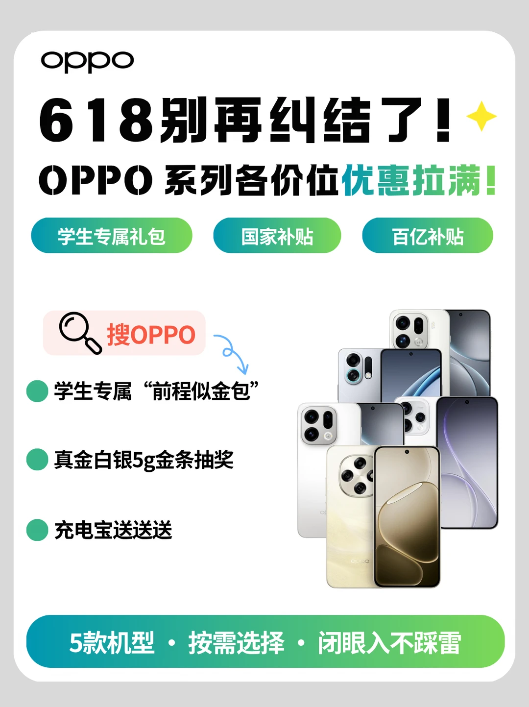 618别再纠结了📱OPPO系列各价位优惠拉满
