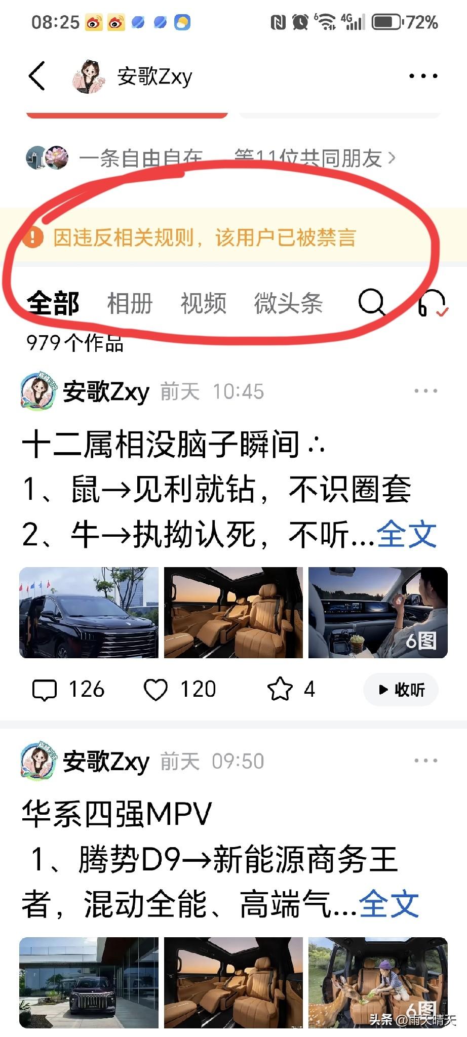 可惜了，平时一起写征文的互动好友，不知在头条违犯了什么规则被禁言了，还纳闷这次新