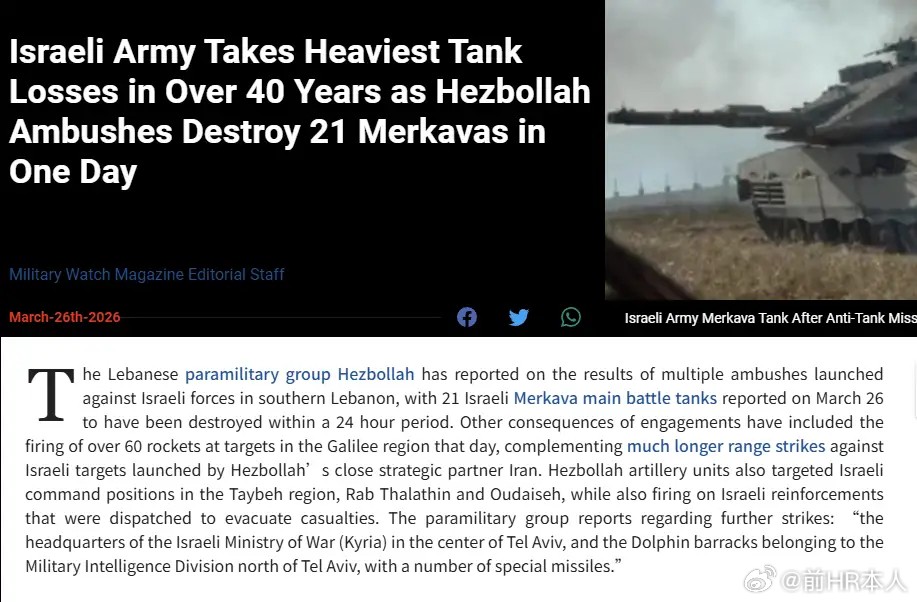 神话破灭，美媒：以军遭遇40年来最大损失，一天被毁21台梅卡瓦，濒临崩溃！日前，