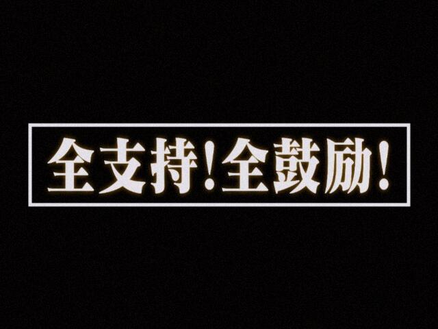 看到最后好感慨，一切都是因为你值得！也知道你有多不容易才坚持到现在……蓝海永远为