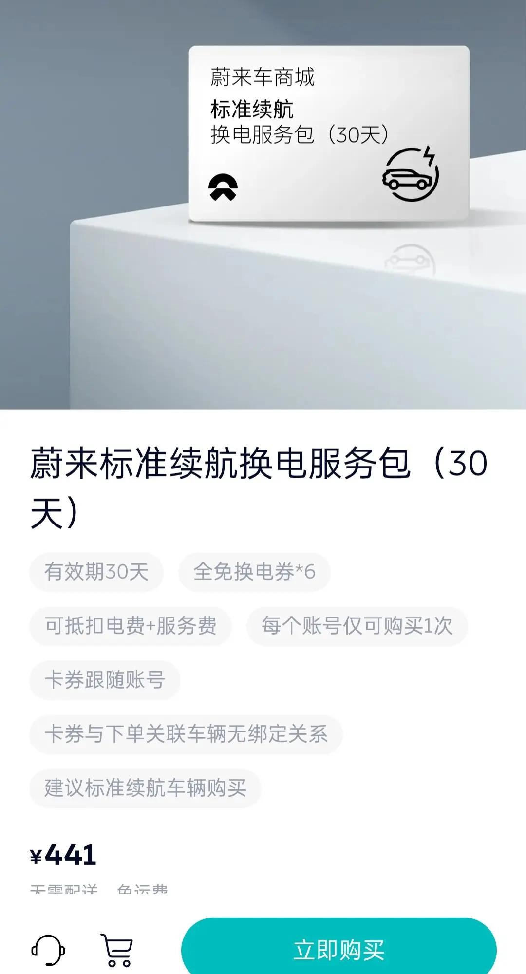 斌哥:来买啊，出去玩儿。逢年过节就出换电券套餐用不完还可以返还积分虽然积分汇率已