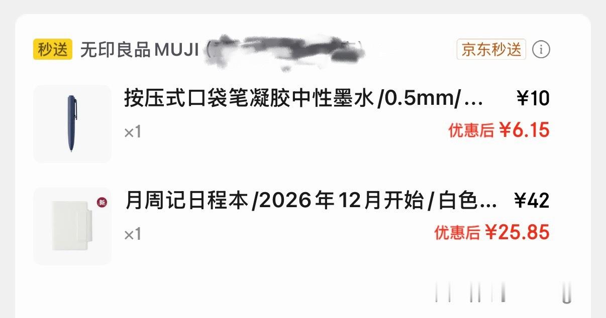 梨的手帐日记 宝宝们！下载京东到家app！有🈵49-20的券我本来还在纠结要不