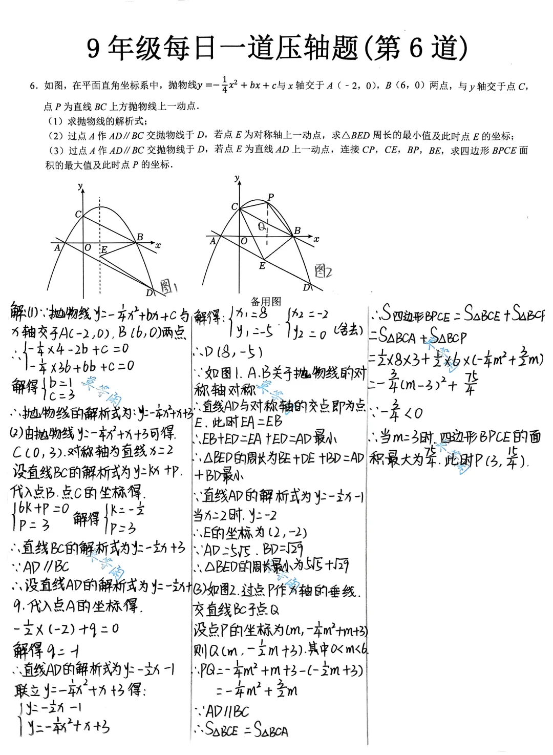 9（上）每日一道压轴题（第 6道）