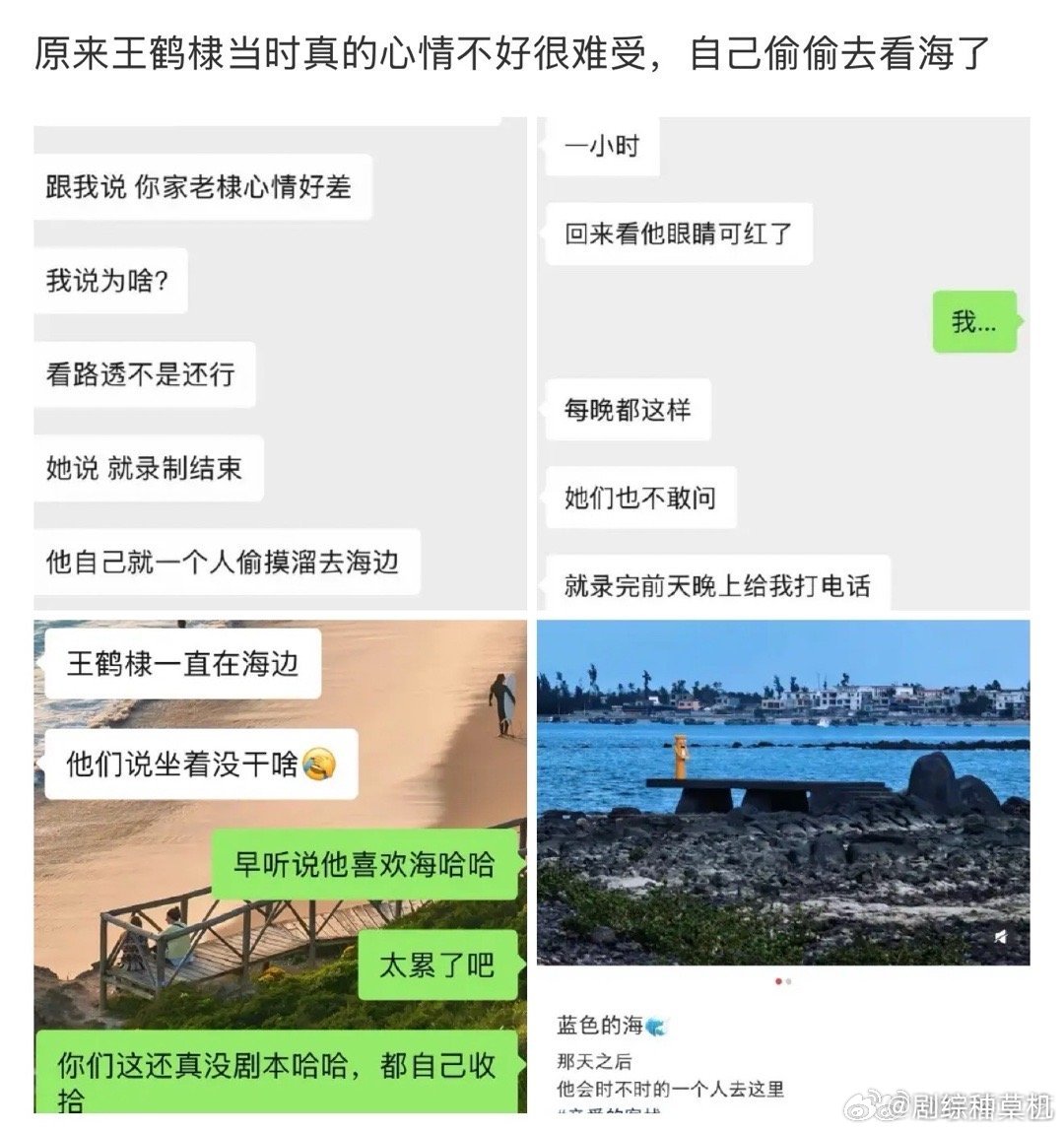 曝王鹤棣录客栈心情不好偷偷去看海曝王鹤棣当时心情不好偷偷去看海 曝王鹤棣当时心情
