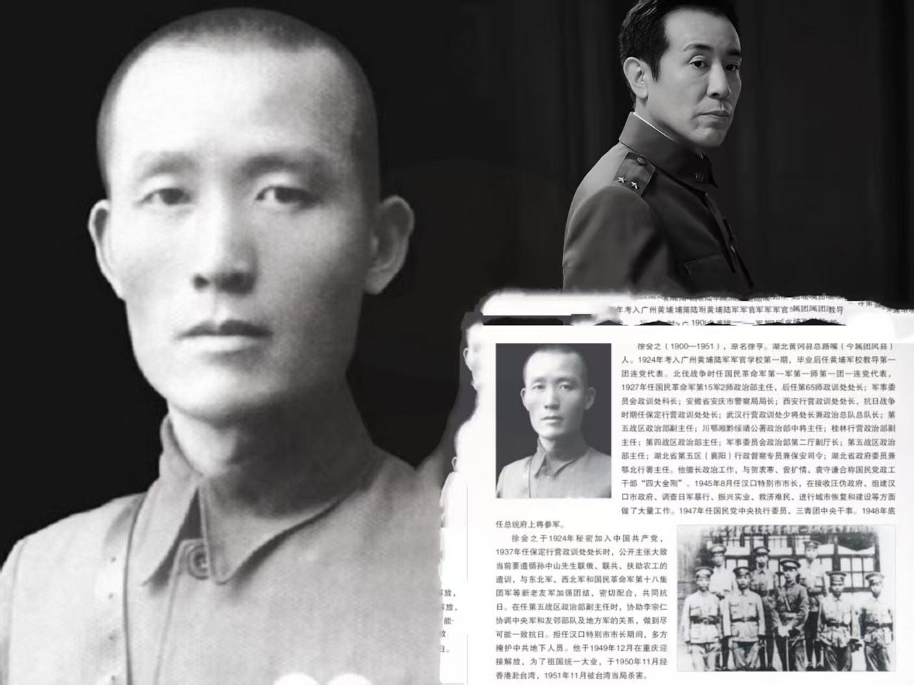 1950年，吴石将军在马场町就义，中共派徐会之潜伏进国民党内部。他是中共唯一一位