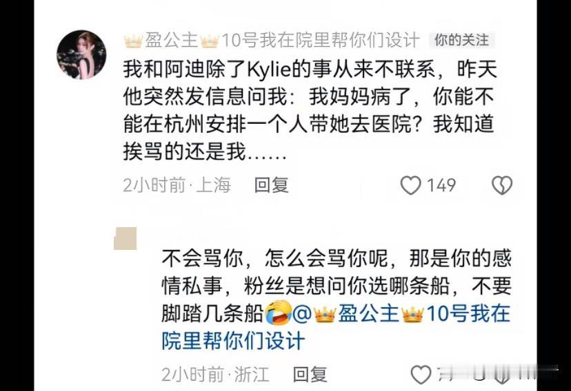 阿迪给盈公主发信息说，他妈妈病了，能不能安排一个人带她去医院？

阿迪妈妈因为在