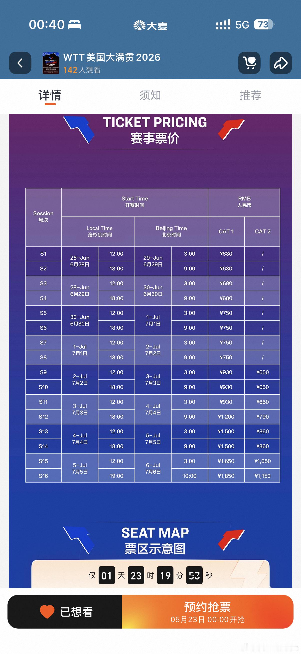 好感人的票价…现在游过去来得及吗。。