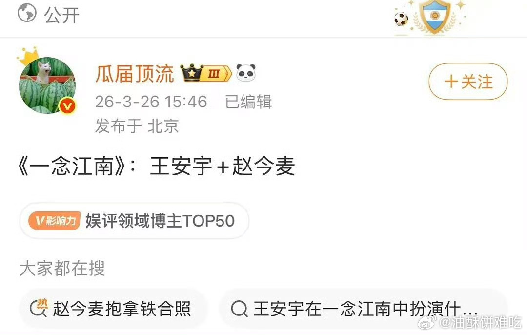 一念江南男女主是王安宇和赵今麦欸 