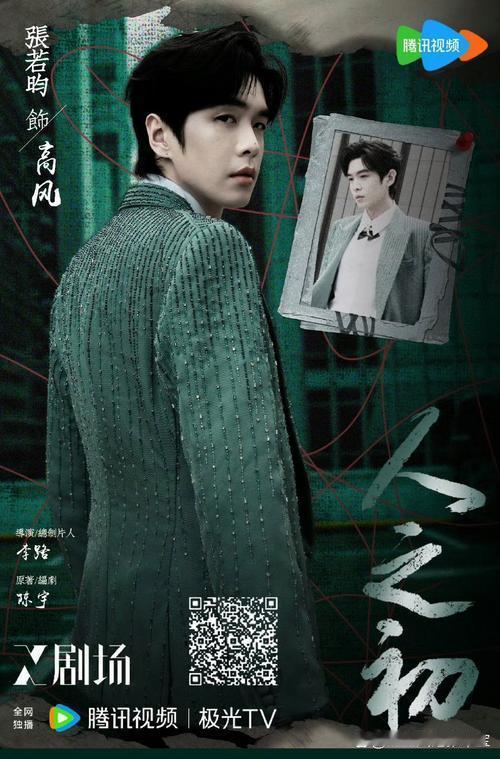 《人之初》极大概率成为国产悬疑剧黑马。12月27日低调开播，李路执导、陈宇编剧，