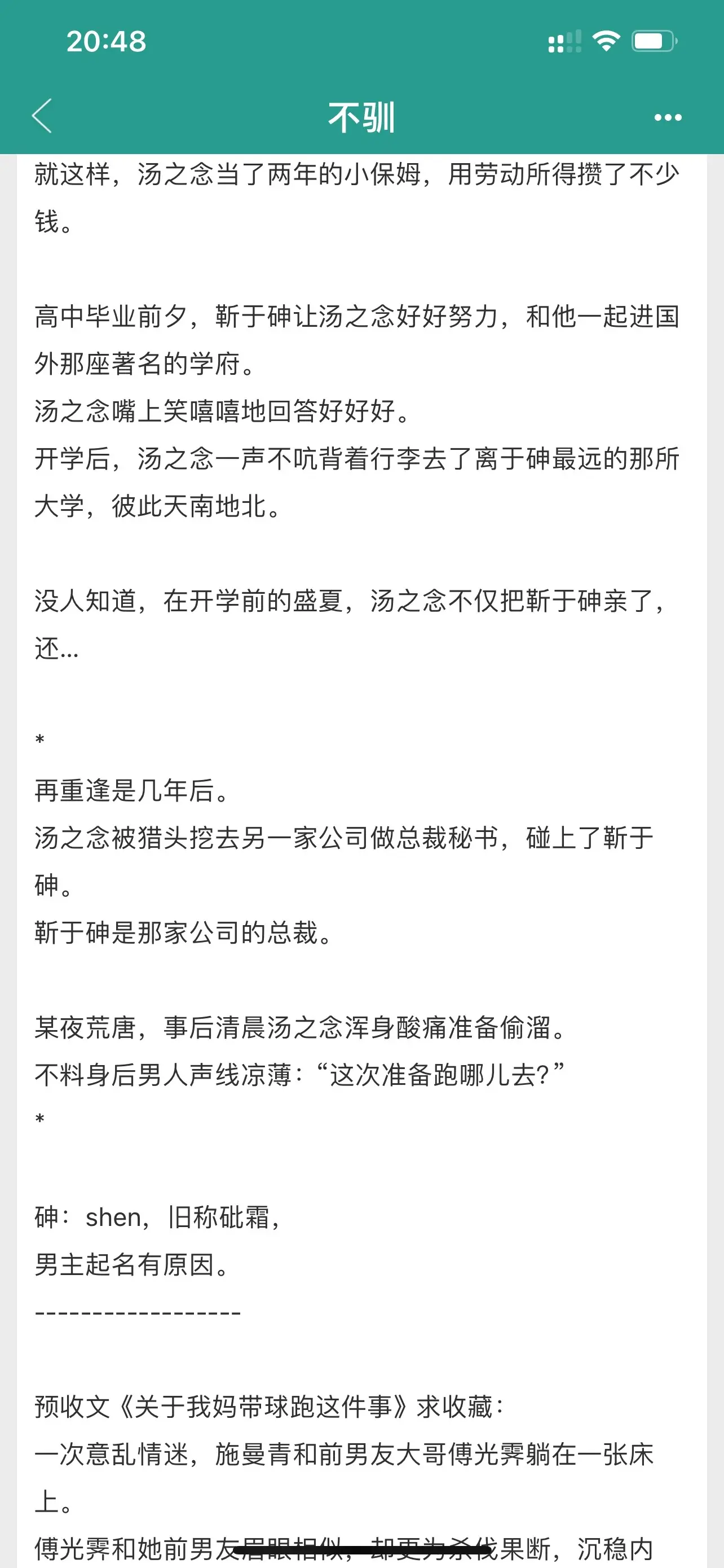 不驯。寄住文，“这次准备跑哪儿去？”