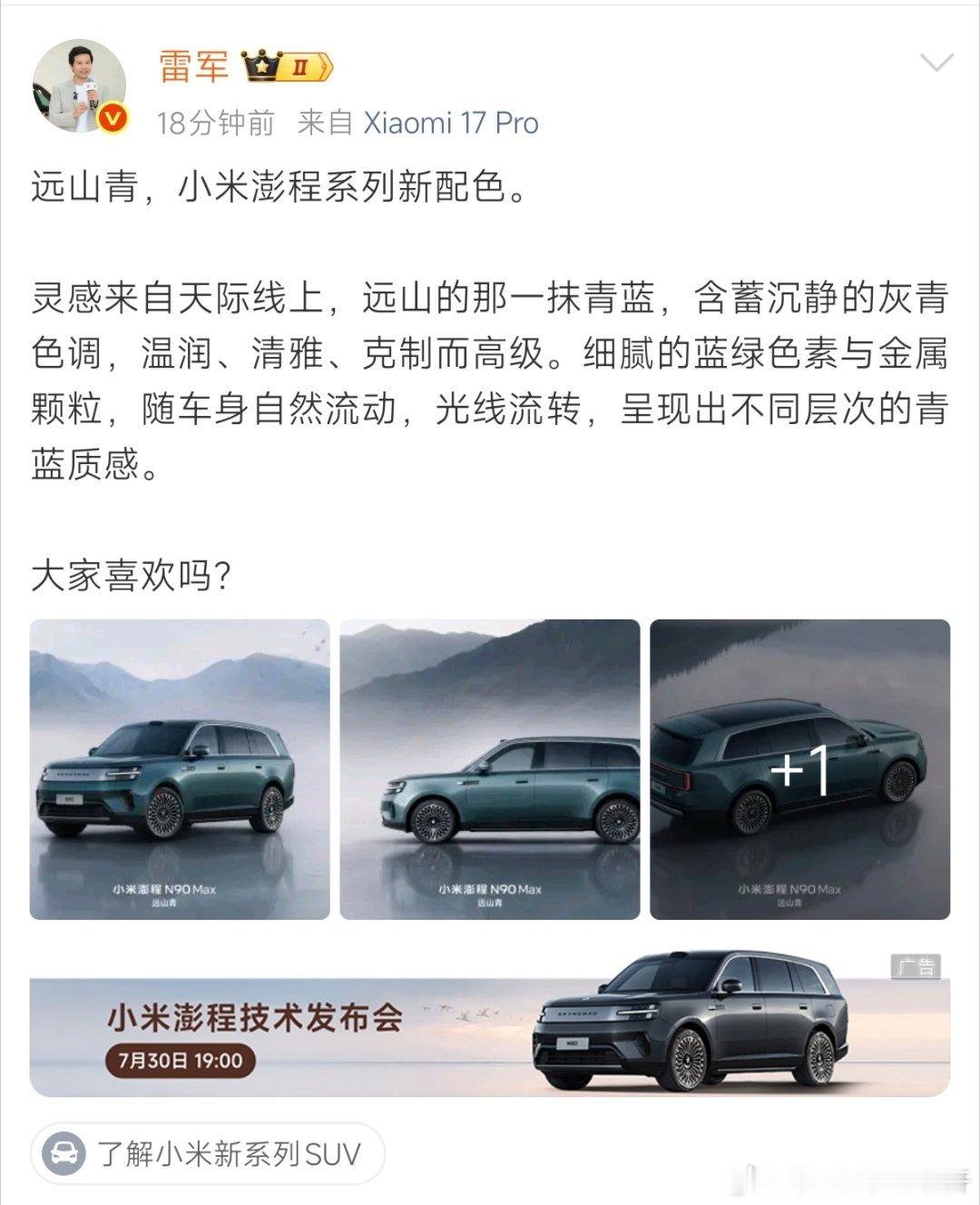 远山青，小米澎程的新配色 小米澎程