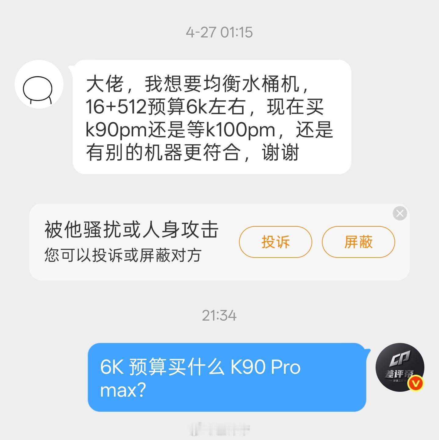 来推荐手机了～人物:男差友需求:想要一个均衡的水桶机，目前在看 K90 Pro 