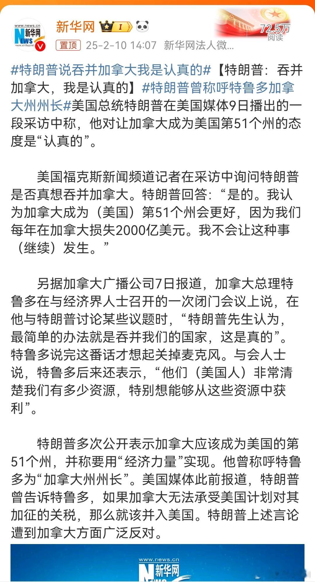 特朗普说吞并加拿大我是认真的    哈哈哈哈哈哈哈……[哈哈][哈哈][哈哈][