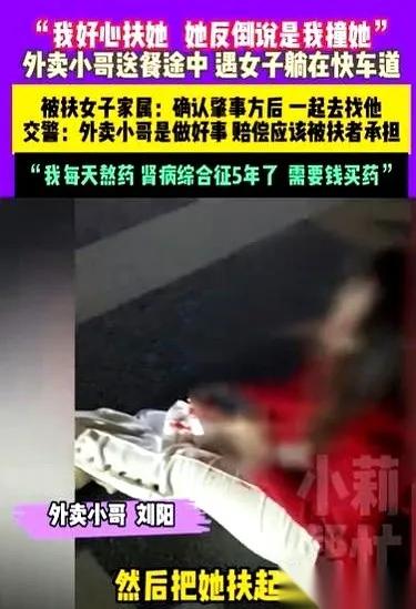 善良助人的外卖小哥，遇到伤者停下车帮忙，没想到遭到受伤女子指责，报警后被扣车处罚