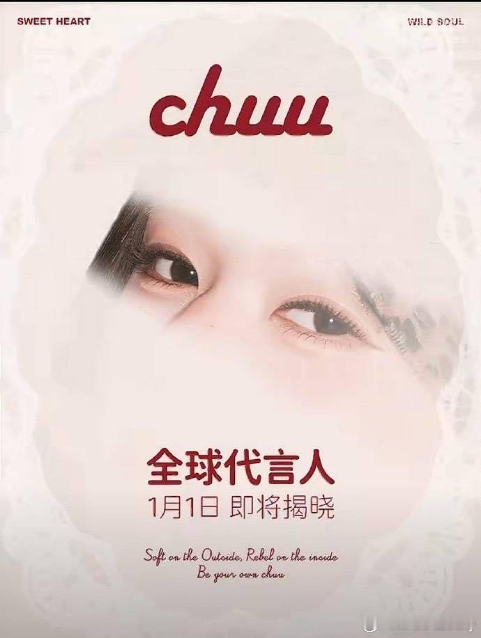 恭喜赵露思成为Chuu 首位全球代言人