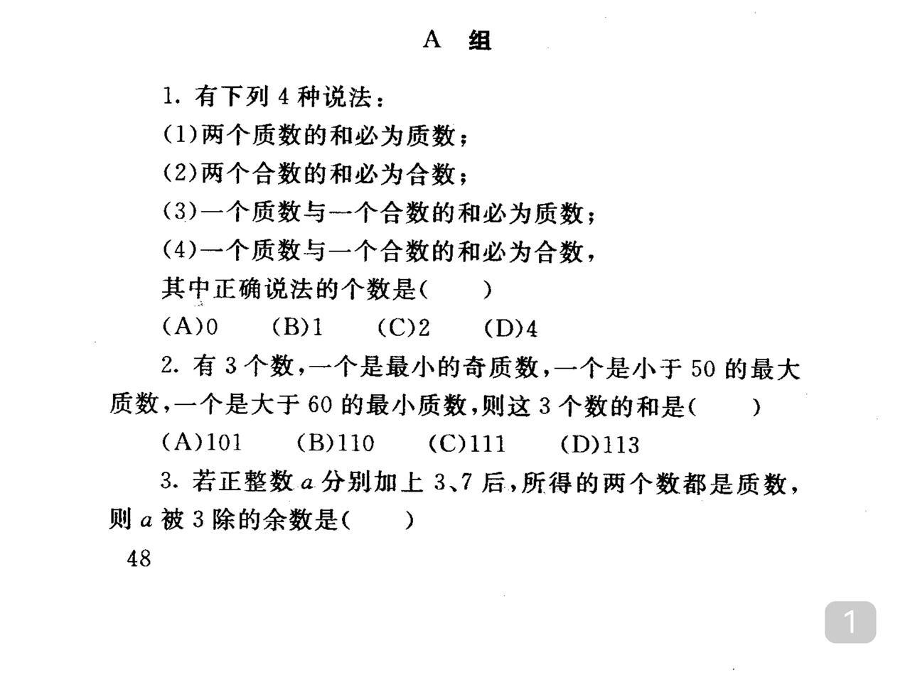 精品分享
数论中有关质数的内容
是小学初中奥数频考的知识点
作为入门
考核不太难