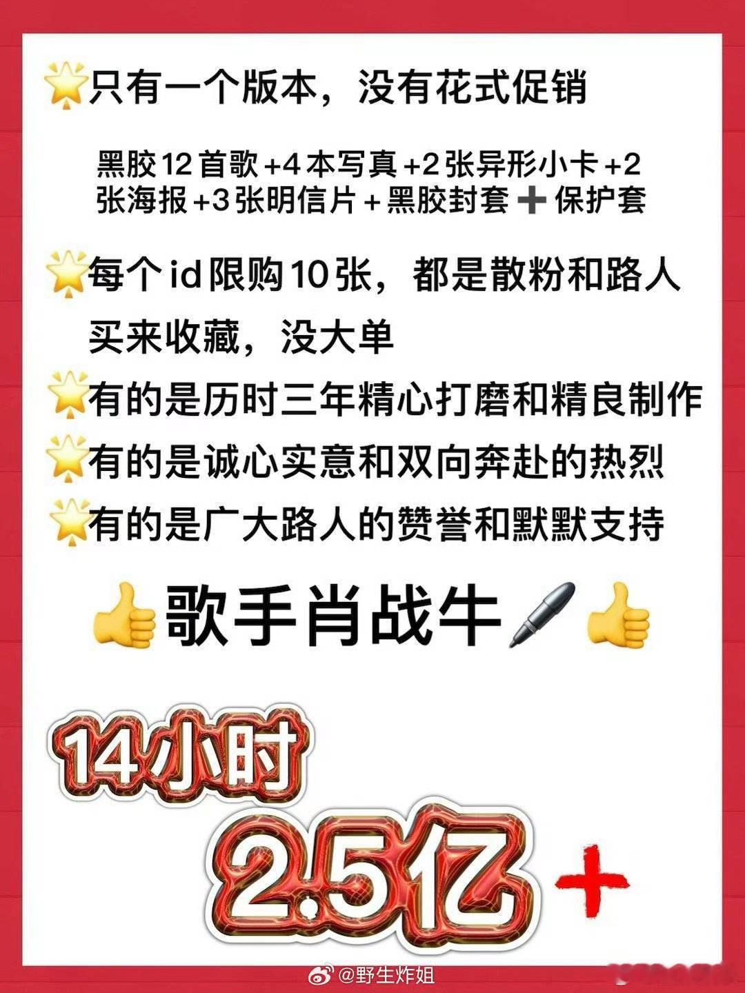 肖战专辑14小时破2.5亿  肖战实体专辑14小时破2.5亿[哇]  太牛了 