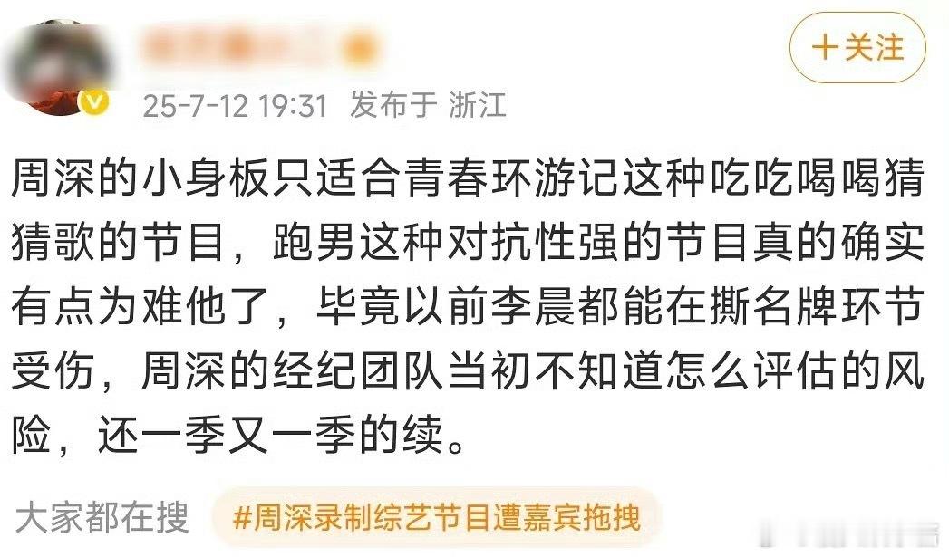 跑男工作人员发文说周深不适合跑男[思考] ​​​