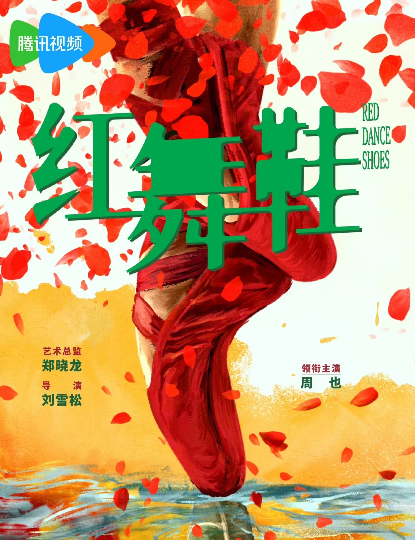 李浩菲演红舞鞋周也李浩菲红舞鞋开机同框 李浩菲要出演红舞鞋啦！一整个期待住了！！