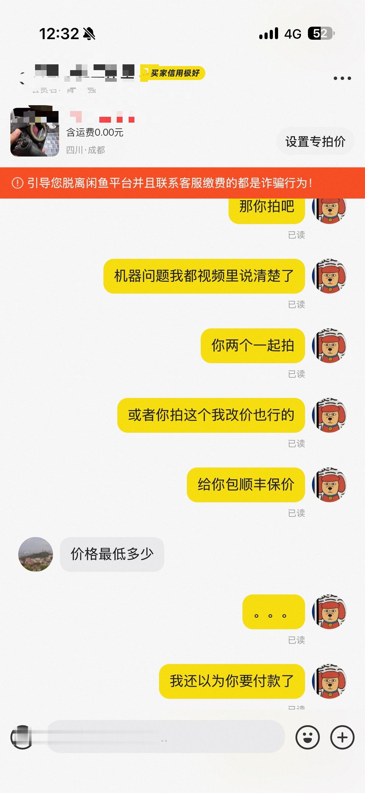 闲鱼另一种嘴炮王上来说买我以为要付款了最后来一句价格最低多少