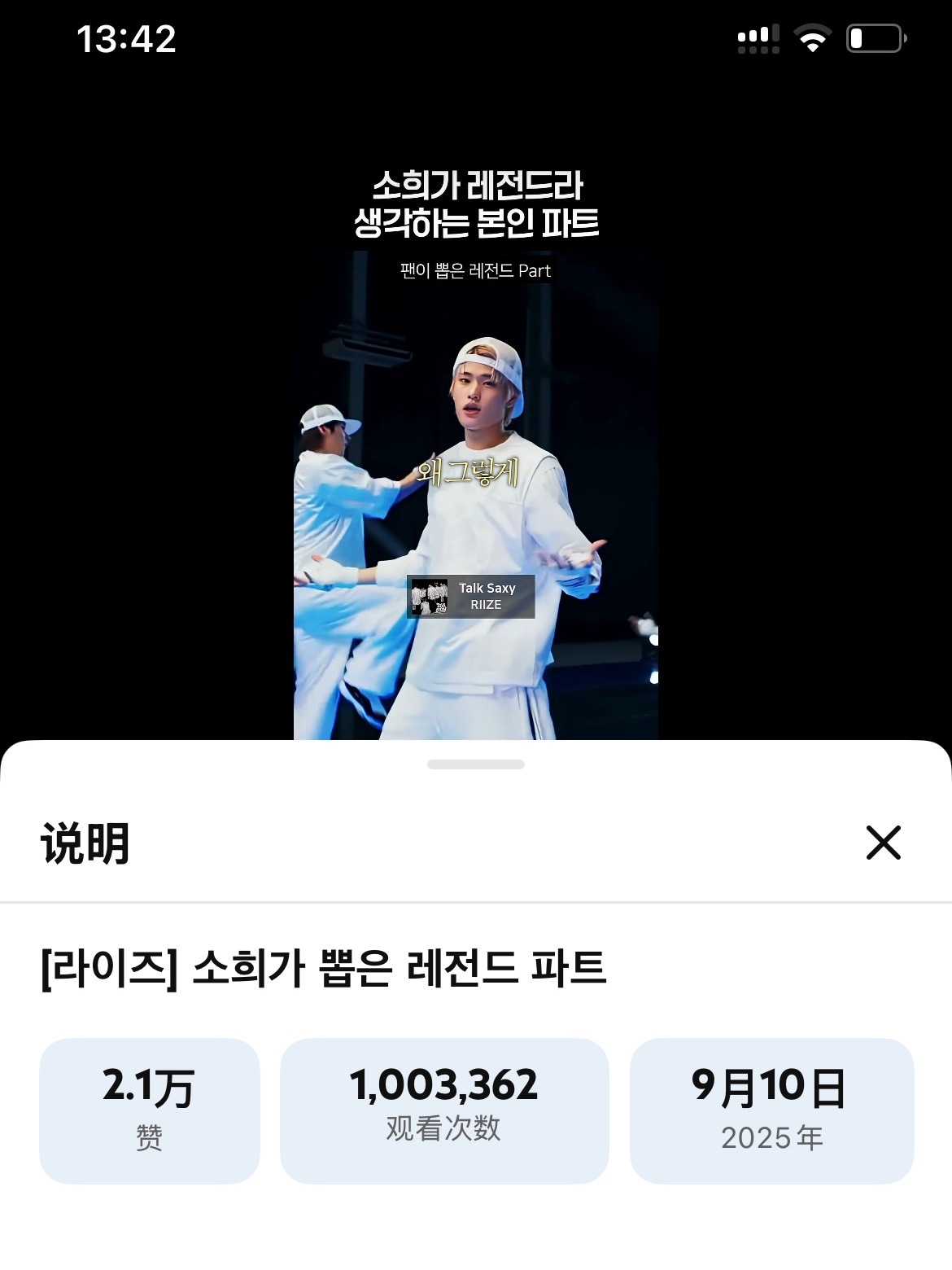 油管新增一则个人100w播放量short“【RIIZE】炤熙选出的传奇名场面片段