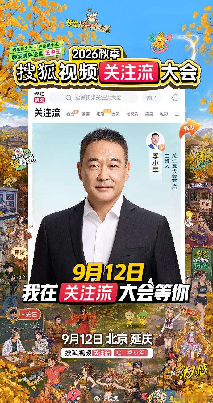 搜狐视频关注流大会星动集结 小展已经迫不及待见到各位啦~新一批嘉宾已就位，把多样
