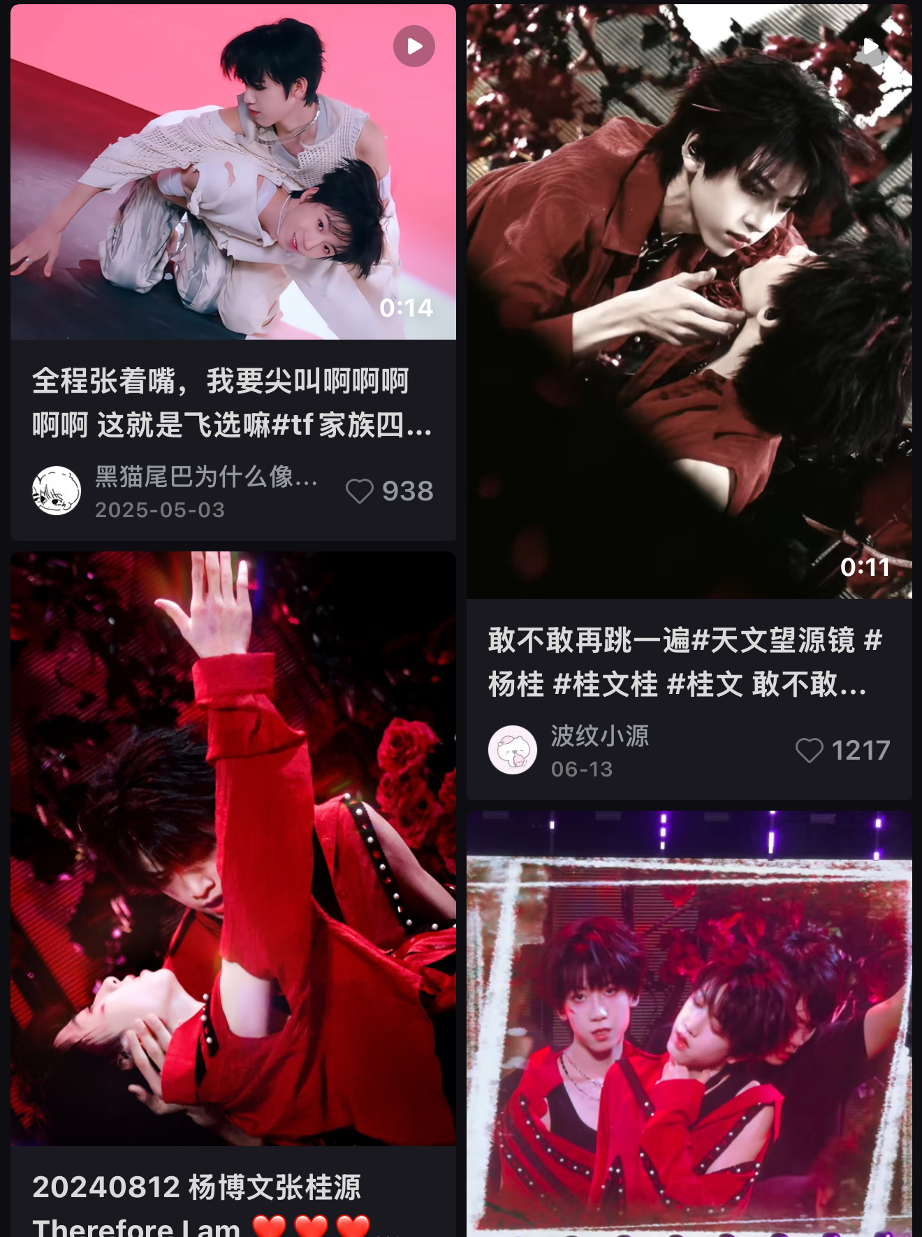 俩flop皇子不知道咋好意思在这里跳的张桂源杨博文带撸猫活跃粉圈说谢谢了没麦的很