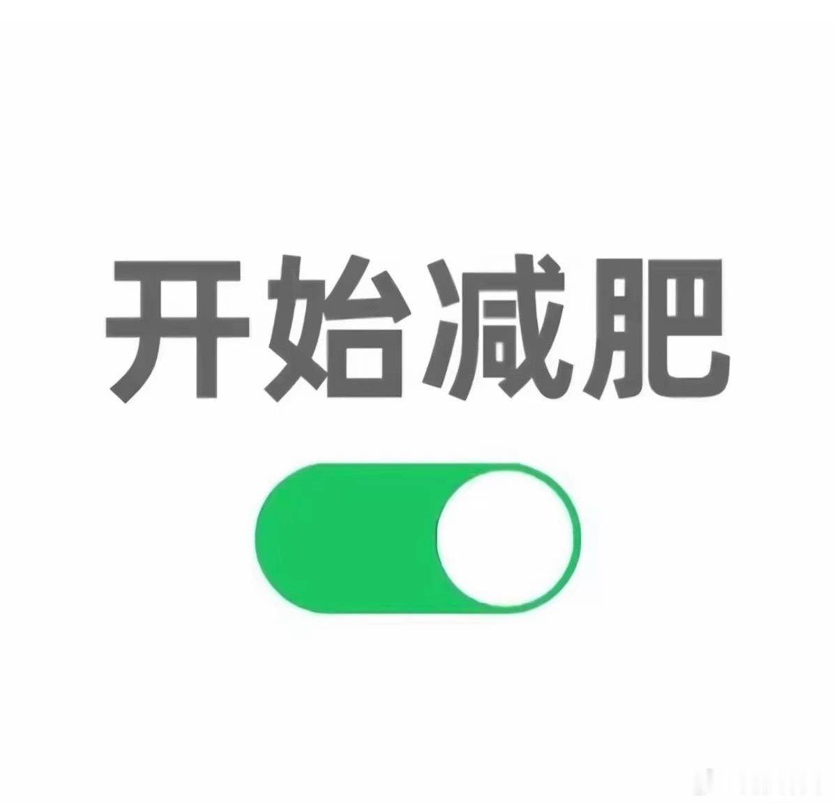 轻断食一天喝了6斤牛奶？这也太夸张了吧，一天喝6斤牛奶，我一天喝水都喝不到6斤，