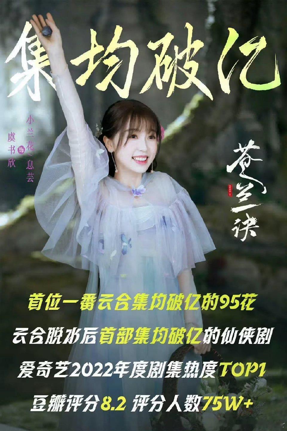 其实我不明白粉丝为什么要反对侯明昊二番？虞书欣的苍兰诀和永夜星河，对男主的加成有