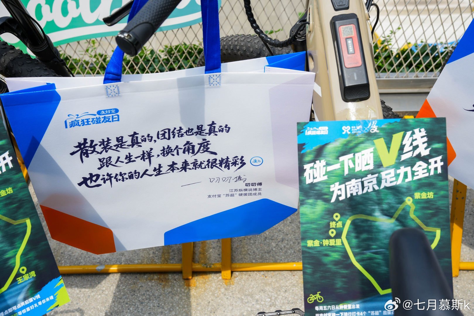 百店发支付宝助威袋为南京队加油本来只是出门闲逛，意外遇上紫金·钟爱里的骑行应援活