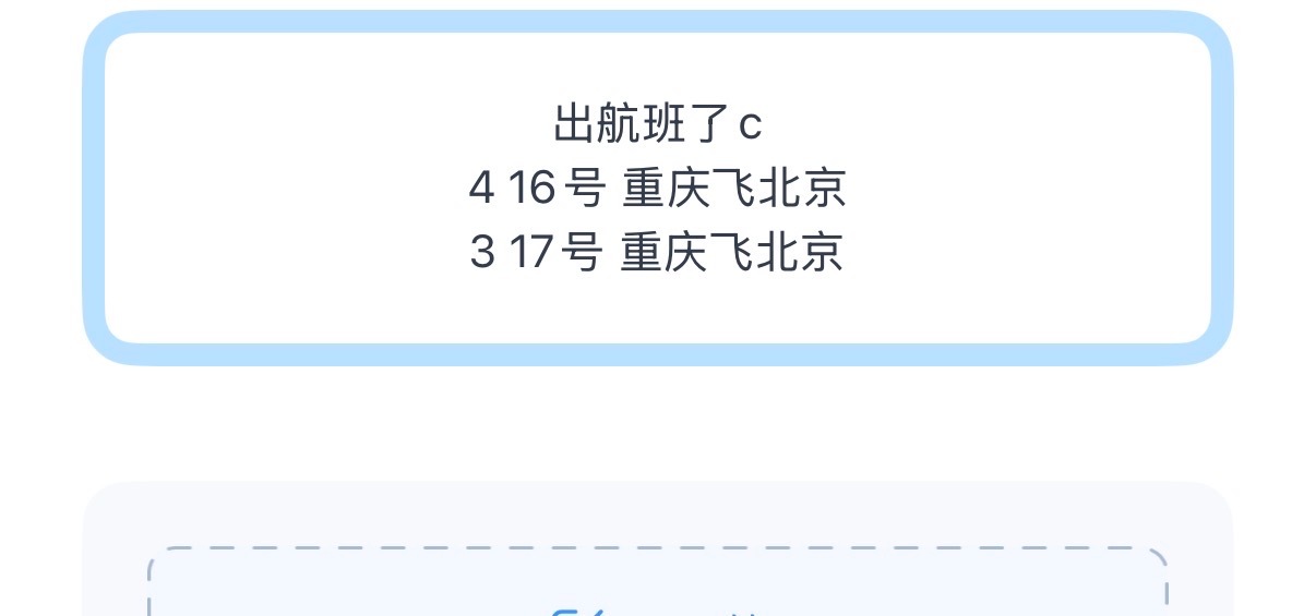 投：4 16号 重庆飞北京3 17号 重庆飞北京回来啦