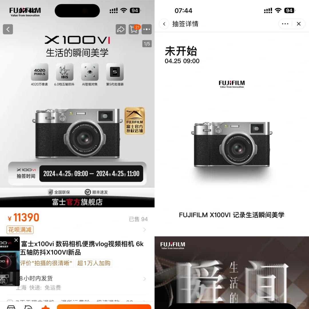 早上9点富士X100VI银色原价预约抽签开始📷