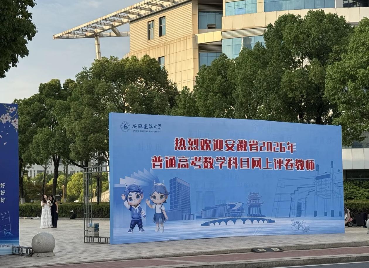 看到安徽高考阅卷点照片，很多考生留言：接接接，遇到贵人就好了！可是有多少人了解高