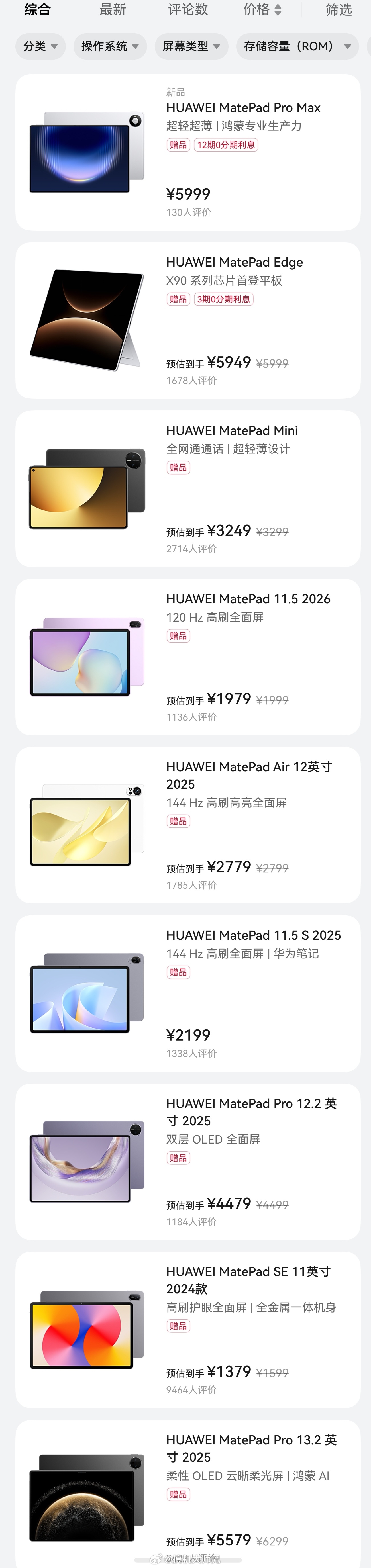 听说华子的平板明天全线涨价，大家欲购从速