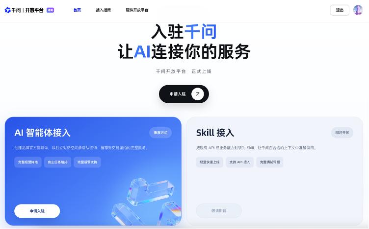 【千问开放平台上线，覆盖APP、PC、眼镜三端】8月10日，千问开放平台上线，面