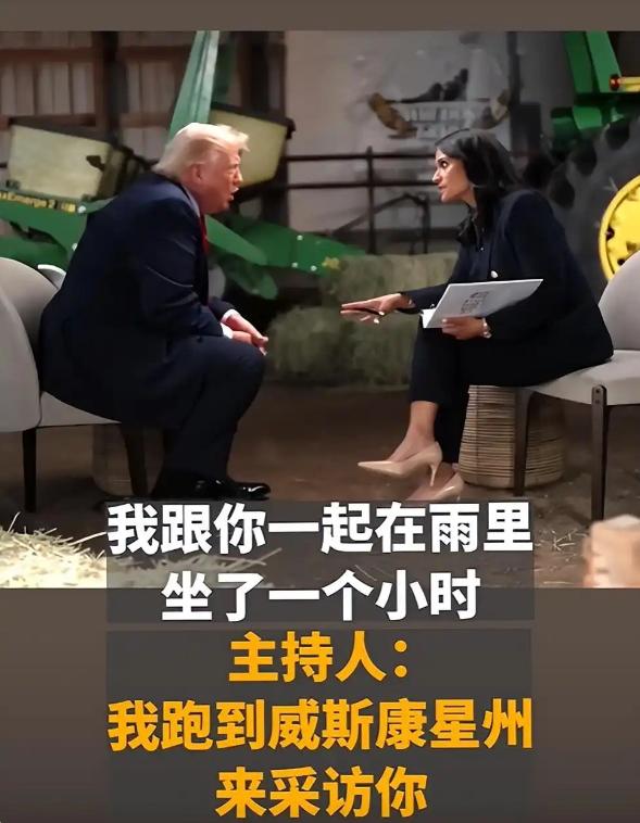 专访变吵架！这次特朗普摔麦离场，女记者的确应该反思反思。不懂得尊重人的人，特别是