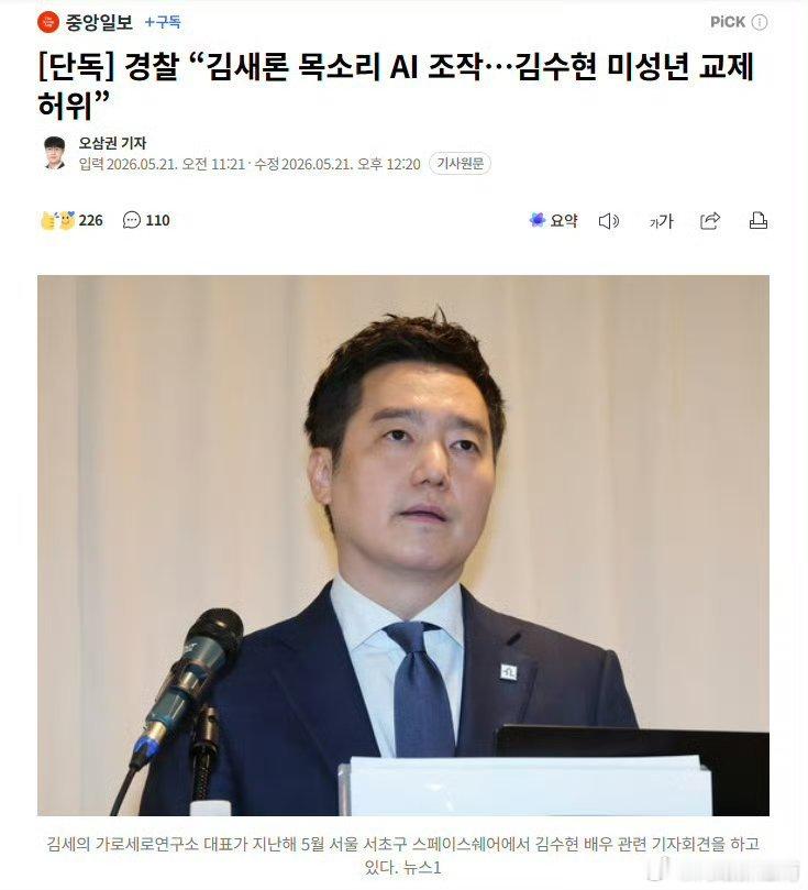 金秀贤案件反转，真的假不了，假的真不了。韩国警方通报，此前针对金秀贤的“与未成年