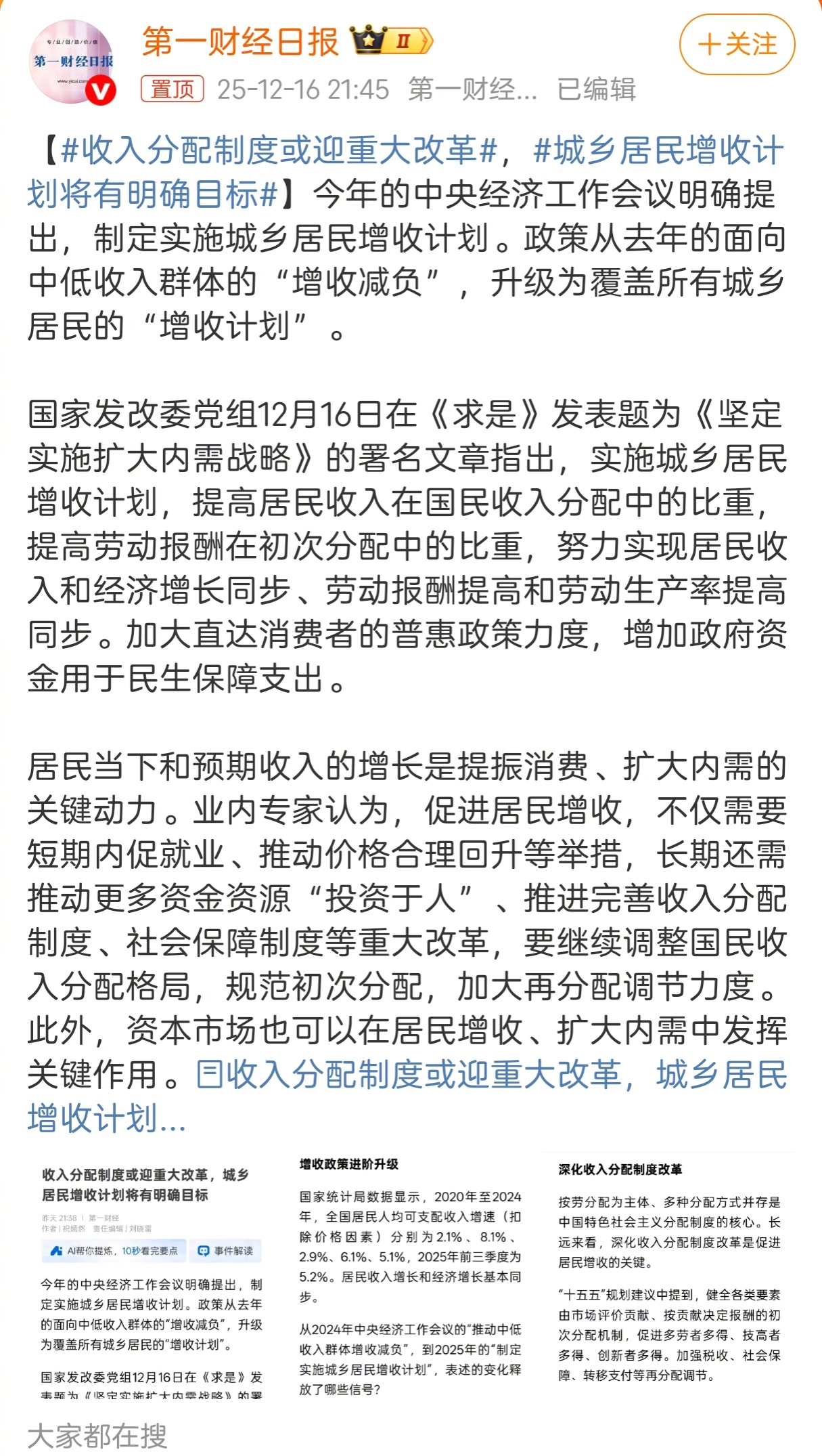 实施面向所有城乡居民的增收计划，提高居民收入在国民收入分配中的比重，这是中国当前