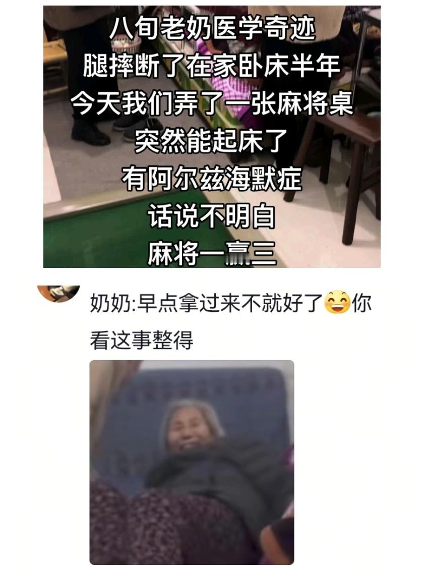 谁懂呢一个神医比不过一局麻将 