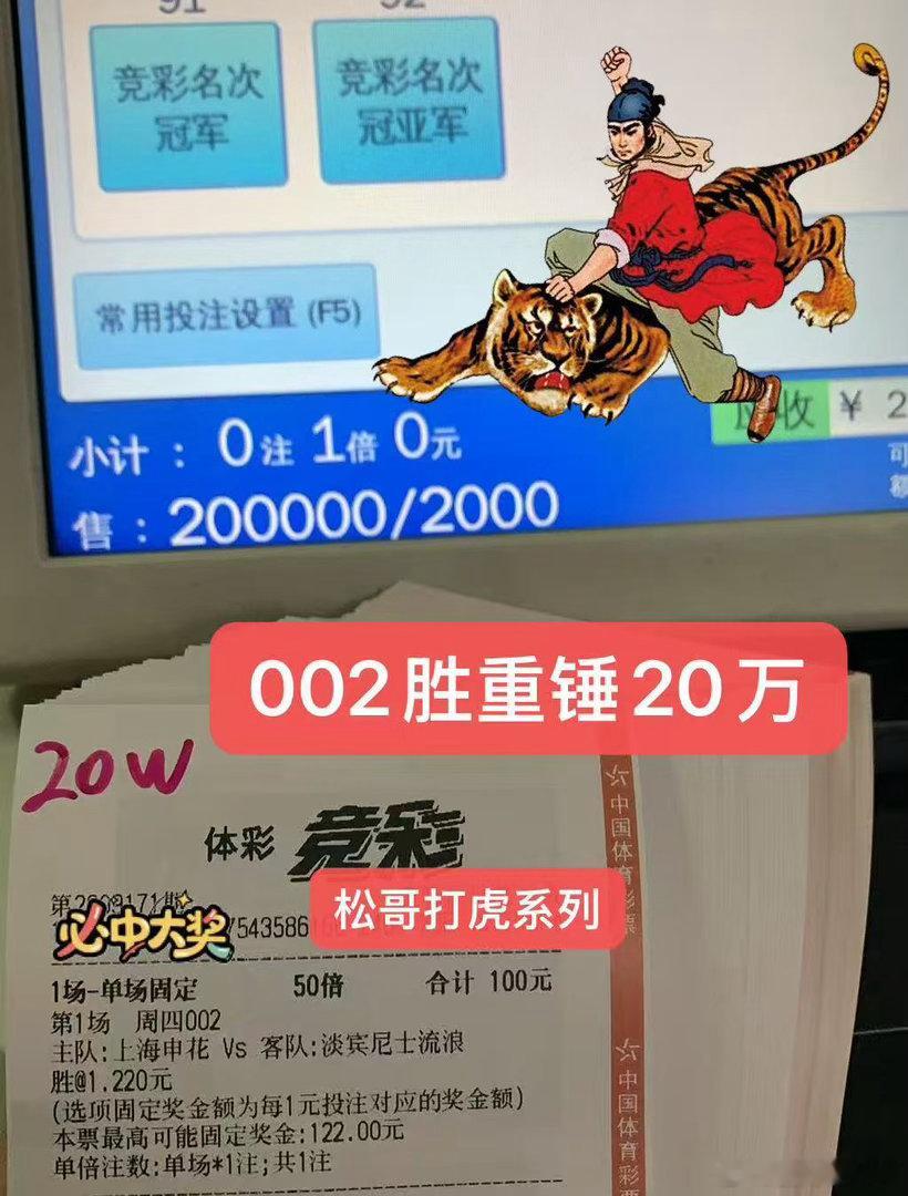足球[超话]竞彩足球推荐竞彩足球 松哥打虎系列单关 ​​​