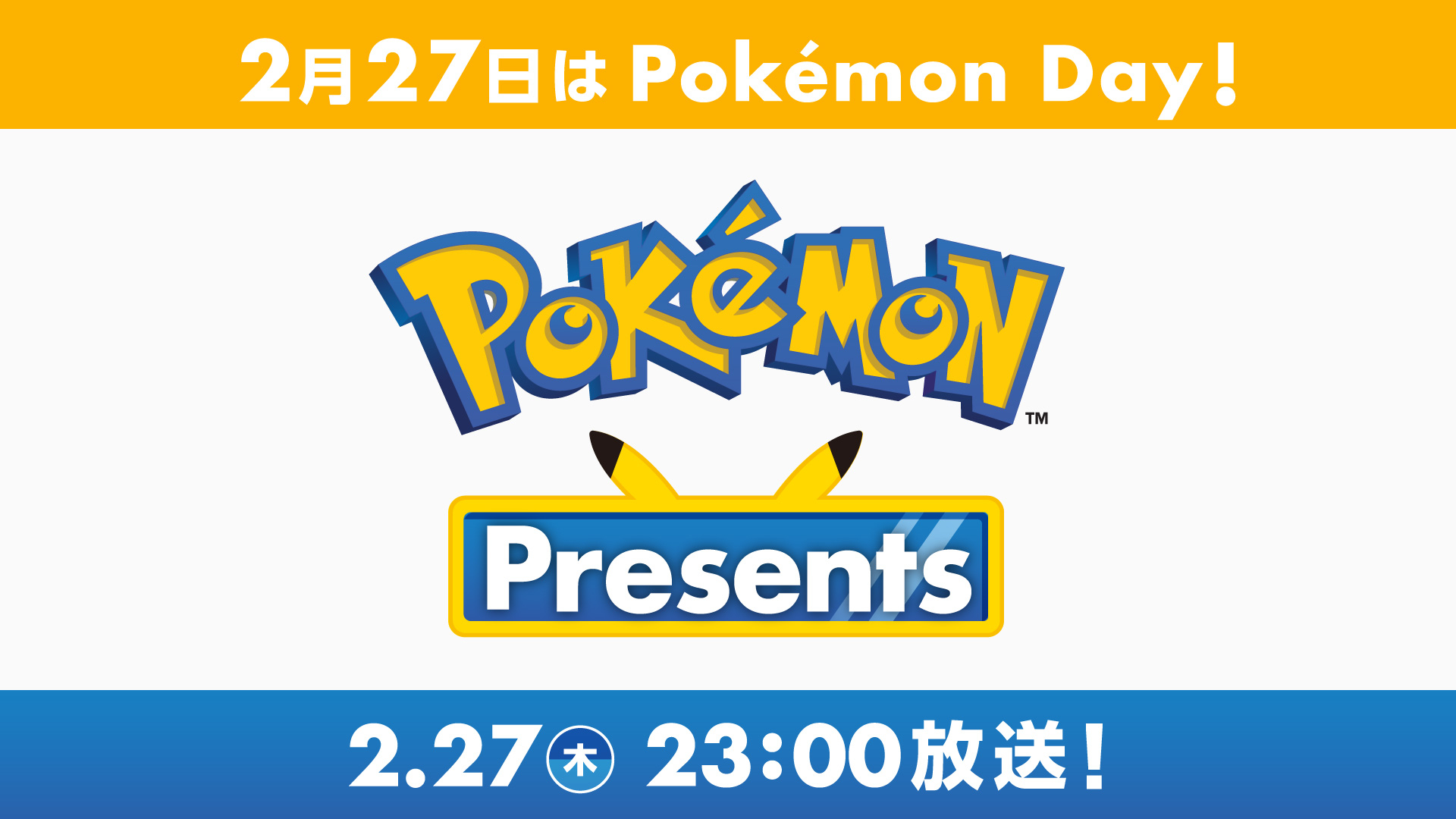 宝可梦发布会「Pokémon Presents」将于2月27日晚上22:00举办