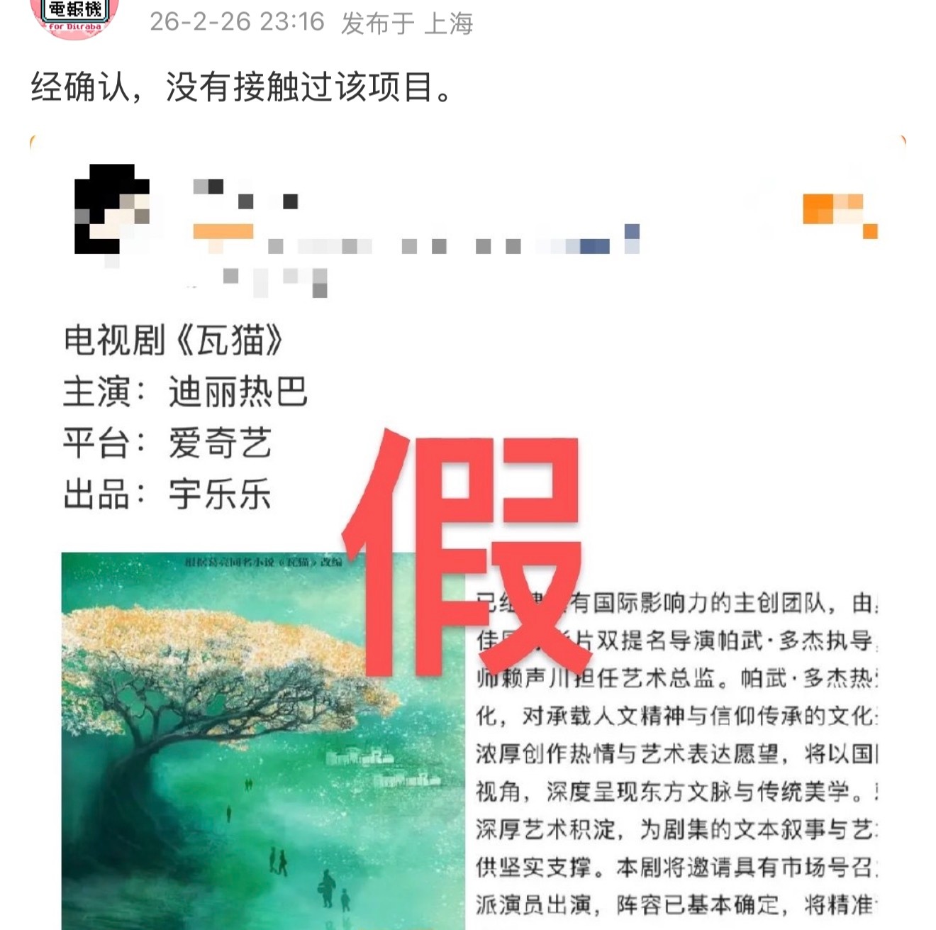 迪丽热巴对接出来辟谣出演瓦猫但是没出来辟谣离开嘉行