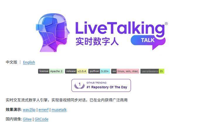 想做实时数字人？LiveTalking 这套开源引擎可以研究下。

它把数字人驱