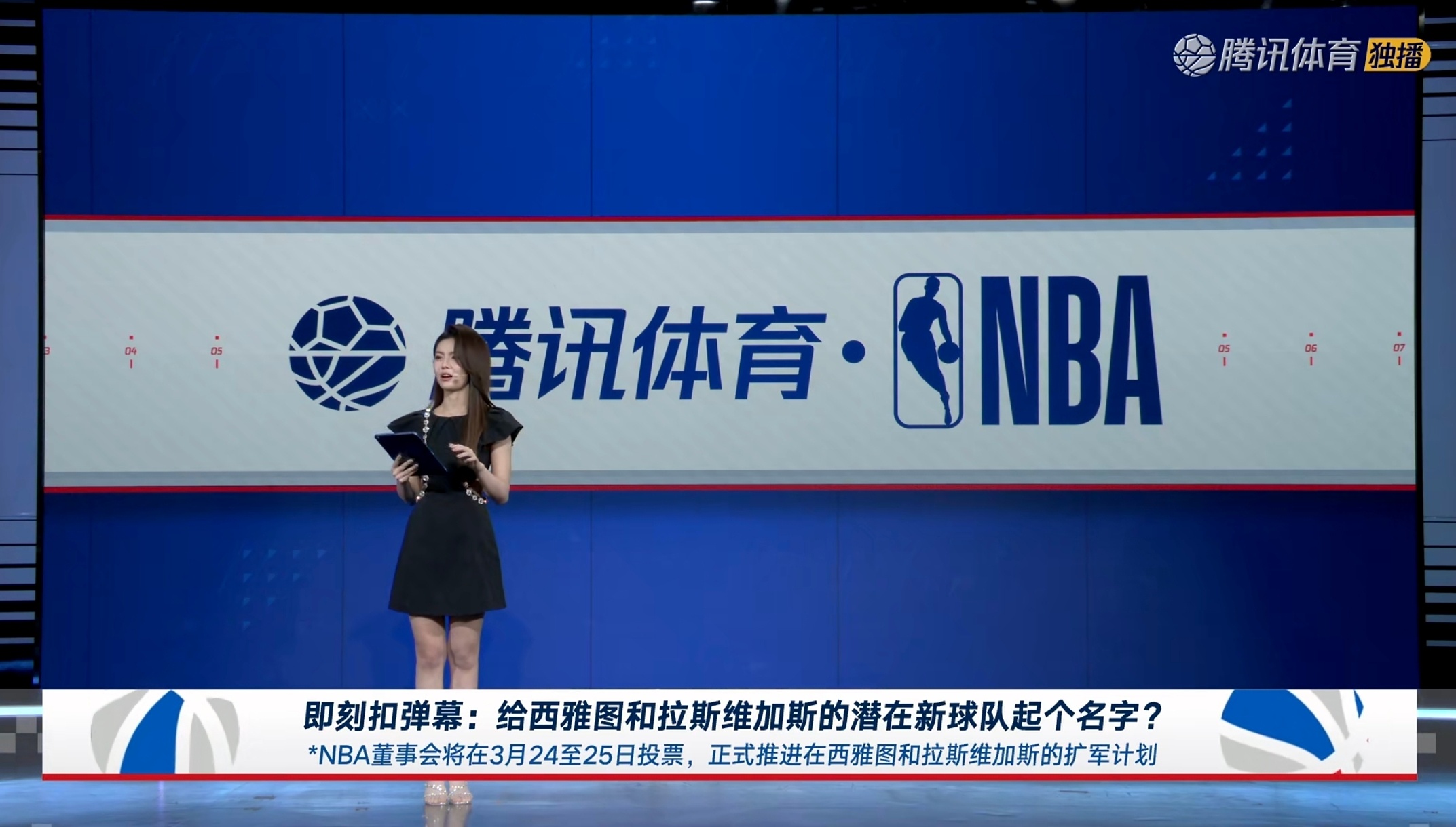 shams：投票大概率投过，将在26年底进行最终投票，正式批准西雅图和拉斯维加斯